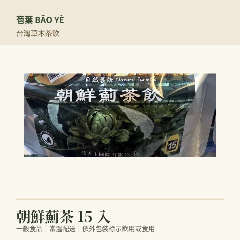 苞葉朝鮮薊茶15入商品卡
