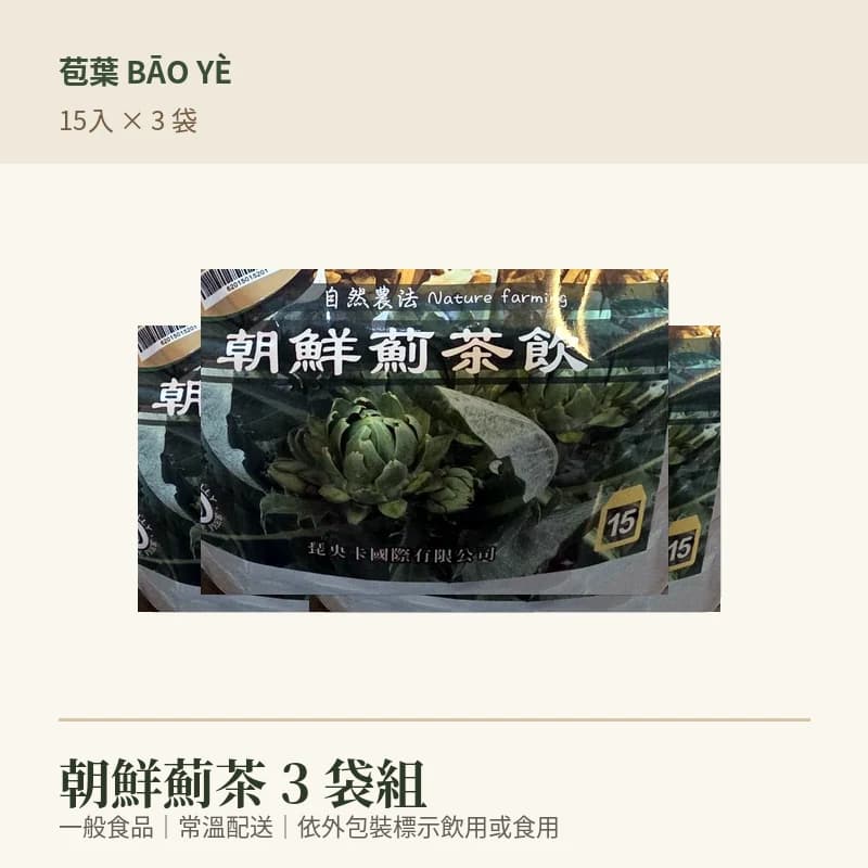 苞葉朝鮮薊茶3袋組商品卡